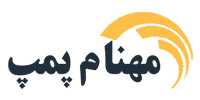 مهنام پمپ