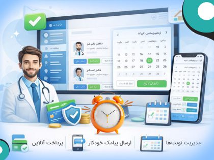 رزرو نوبت آنلاین