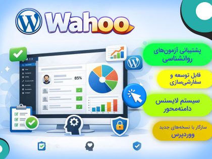 افزونه واهو